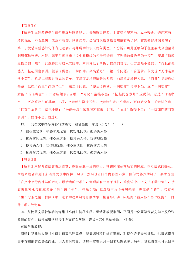 第七单元单元测试题（解析版）_E015高中全科试卷_语文试题_必修上_1.新版高中语文试卷必修上册_1.单元测试（25套)_单元测试（第二套）