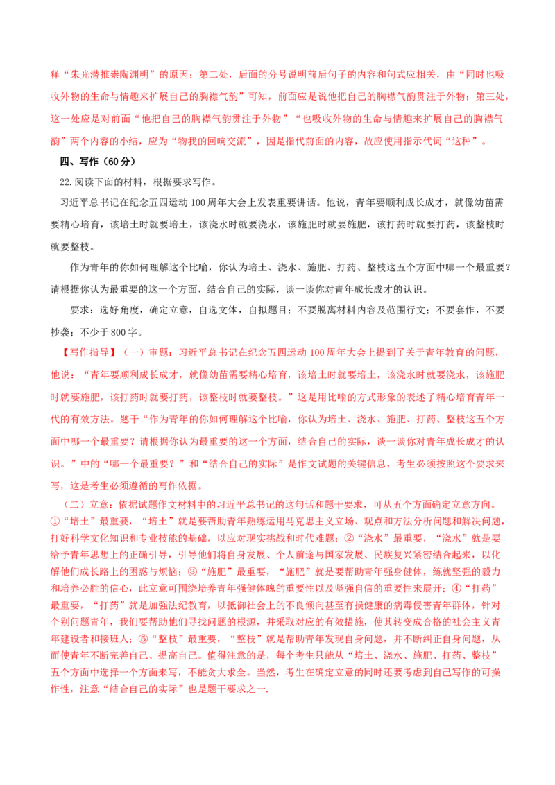 第七单元单元测试题（解析版）_E015高中全科试卷_语文试题_必修上_1.新版高中语文试卷必修上册_1.单元测试（25套)_单元测试（第二套）