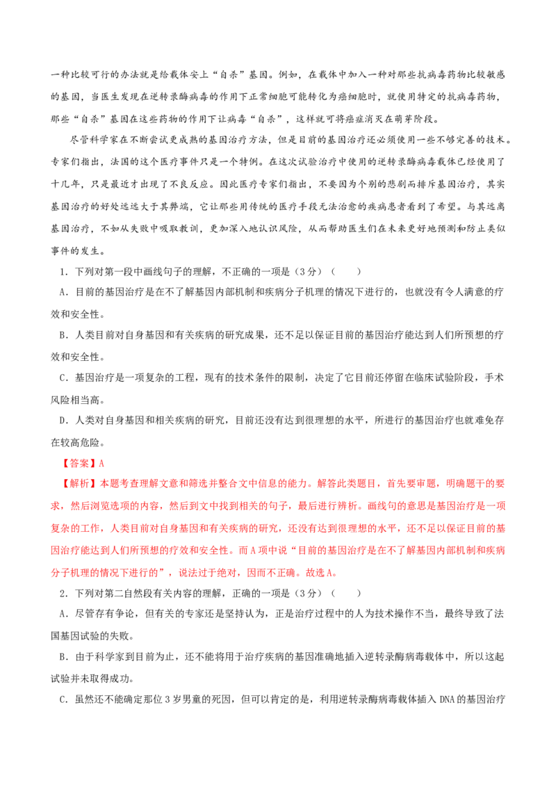 第七单元单元测试题（解析版）_E015高中全科试卷_语文试题_必修上_1.新版高中语文试卷必修上册_1.单元测试（25套)_单元测试（第二套）