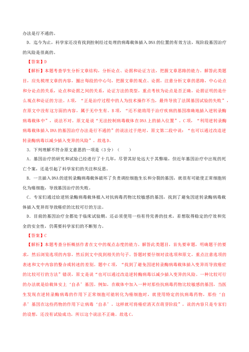 第七单元单元测试题（解析版）_E015高中全科试卷_语文试题_必修上_1.新版高中语文试卷必修上册_1.单元测试（25套)_单元测试（第二套）