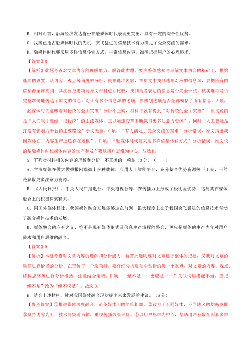 第七单元单元测试题（解析版）_E015高中全科试卷_语文试题_必修上_1.新版高中语文试卷必修上册_1.单元测试（25套)_单元测试（第二套）