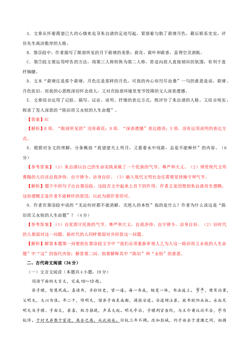 第七单元单元测试题（解析版）_E015高中全科试卷_语文试题_必修上_1.新版高中语文试卷必修上册_1.单元测试（25套)_单元测试（第二套）