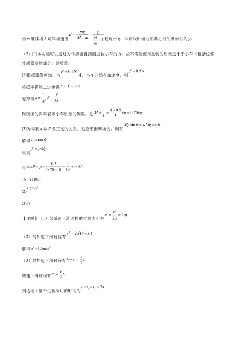 河北省张家口市2025-2026学年高一上学期1月期末物理试卷（含答案）_2024-2025高一（7-7月题库）_2026年1月高一_260126河北省张家口市2025-2026学年高一上学期期末教学质量监测（全）