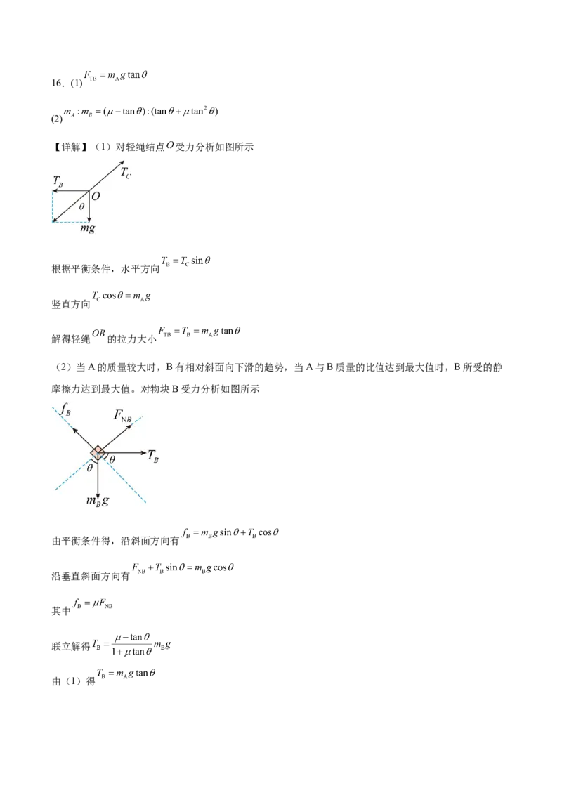 河北省张家口市2025-2026学年高一上学期1月期末物理试卷（含答案）_2024-2025高一（7-7月题库）_2026年1月高一_260126河北省张家口市2025-2026学年高一上学期期末教学质量监测（全）