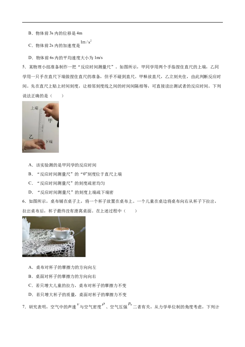 河北省张家口市2025-2026学年高一上学期1月期末物理试卷（含答案）_2024-2025高一（7-7月题库）_2026年1月高一_260126河北省张家口市2025-2026学年高一上学期期末教学质量监测（全）