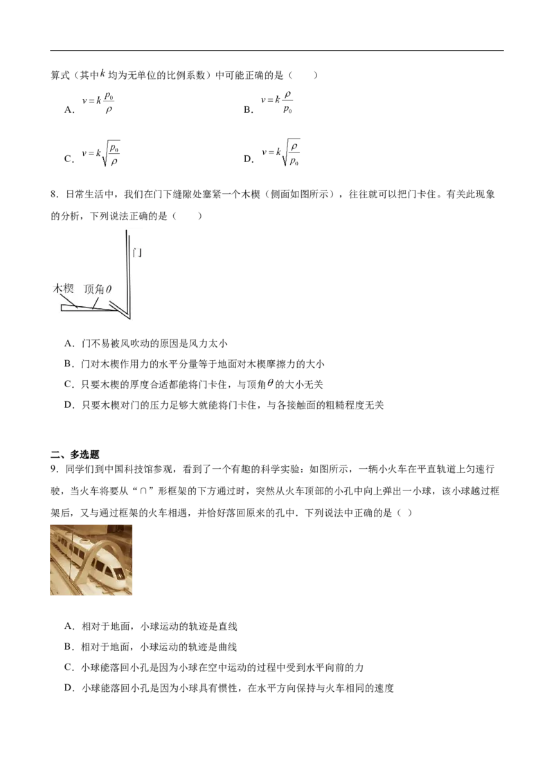 河北省张家口市2025-2026学年高一上学期1月期末物理试卷（含答案）_2024-2025高一（7-7月题库）_2026年1月高一_260126河北省张家口市2025-2026学年高一上学期期末教学质量监测（全）