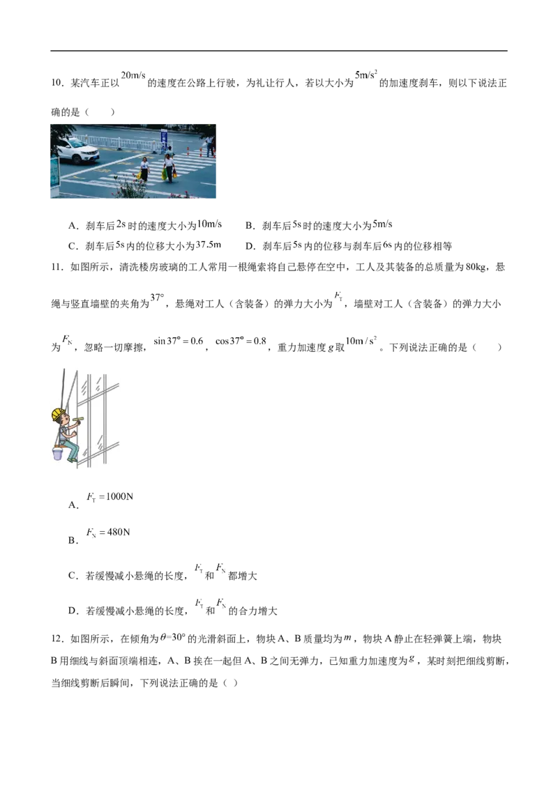河北省张家口市2025-2026学年高一上学期1月期末物理试卷（含答案）_2024-2025高一（7-7月题库）_2026年1月高一_260126河北省张家口市2025-2026学年高一上学期期末教学质量监测（全）