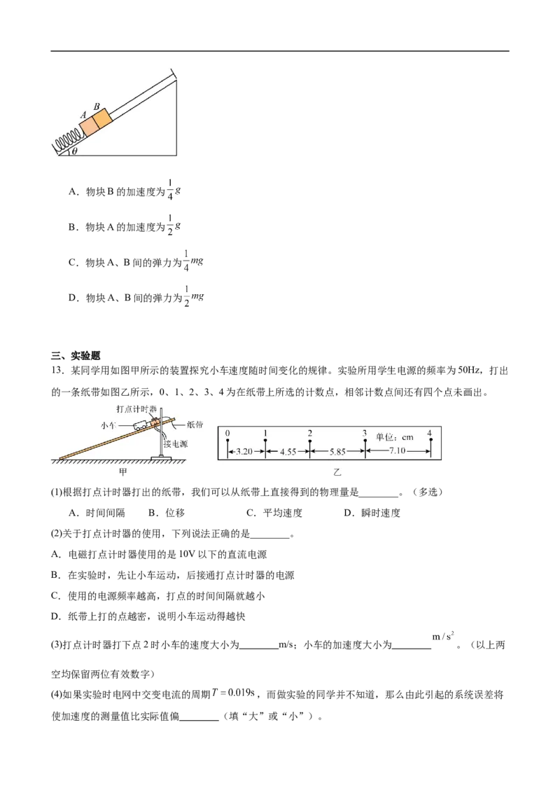 河北省张家口市2025-2026学年高一上学期1月期末物理试卷（含答案）_2024-2025高一（7-7月题库）_2026年1月高一_260126河北省张家口市2025-2026学年高一上学期期末教学质量监测（全）