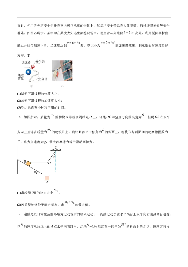 河北省张家口市2025-2026学年高一上学期1月期末物理试卷（含答案）_2024-2025高一（7-7月题库）_2026年1月高一_260126河北省张家口市2025-2026学年高一上学期期末教学质量监测（全）