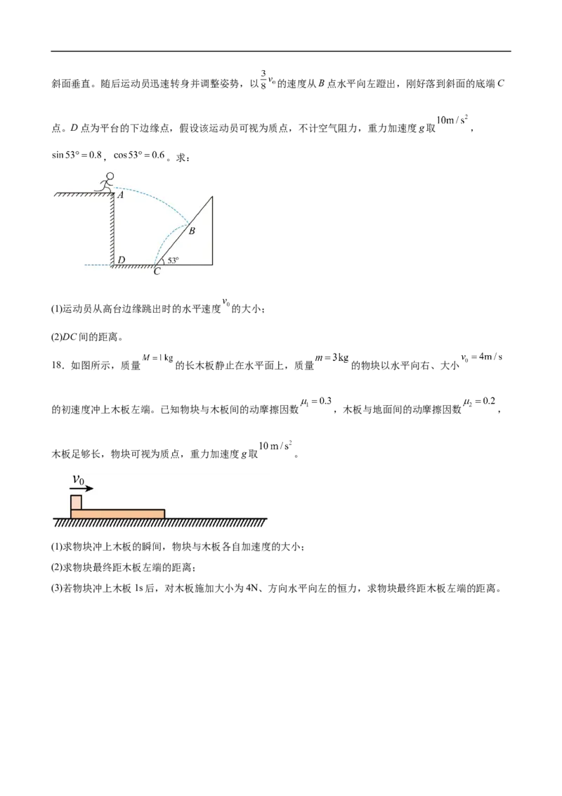 河北省张家口市2025-2026学年高一上学期1月期末物理试卷（含答案）_2024-2025高一（7-7月题库）_2026年1月高一_260126河北省张家口市2025-2026学年高一上学期期末教学质量监测（全）