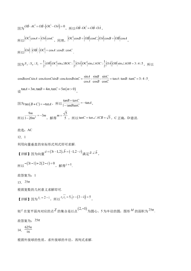 重庆市万州第三中学等多校联考2024-2025学年高一下学期4月期中考试数学Word版含解析_2024-2025高一（7-7月题库）_2025年6月7.10新增