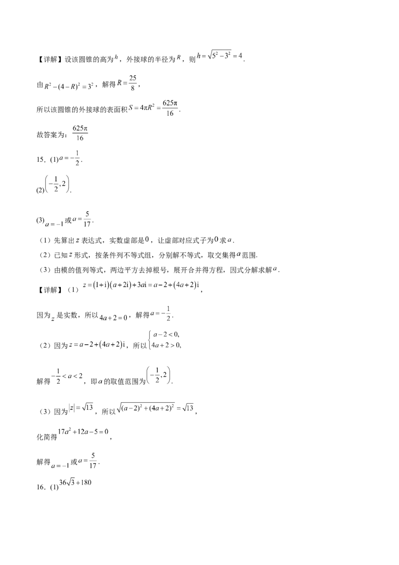 重庆市万州第三中学等多校联考2024-2025学年高一下学期4月期中考试数学Word版含解析_2024-2025高一（7-7月题库）_2025年6月7.10新增