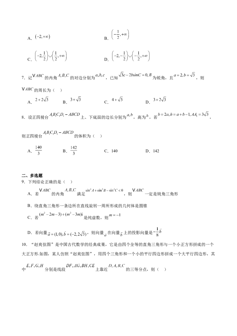 重庆市万州第三中学等多校联考2024-2025学年高一下学期4月期中考试数学Word版含解析_2024-2025高一（7-7月题库）_2025年6月7.10新增