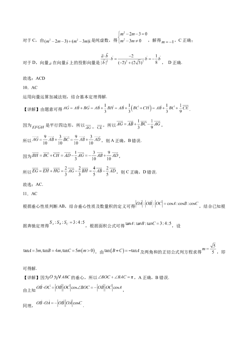 重庆市万州第三中学等多校联考2024-2025学年高一下学期4月期中考试数学Word版含解析_2024-2025高一（7-7月题库）_2025年6月7.10新增