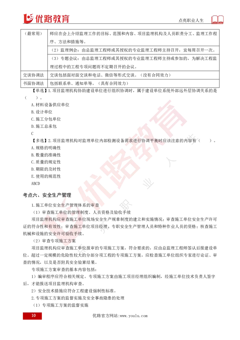 25年《监理概论》第8章（打印版）_监理工程师_2025监理工程师_2025年监理工程师SVIP_2025年监理概论法规SVIP_02-基础精讲✿高端面授✿深度强化