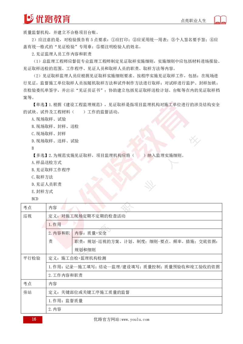 25年《监理概论》第8章（打印版）_监理工程师_2025监理工程师_2025年监理工程师SVIP_2025年监理概论法规SVIP_02-基础精讲✿高端面授✿深度强化