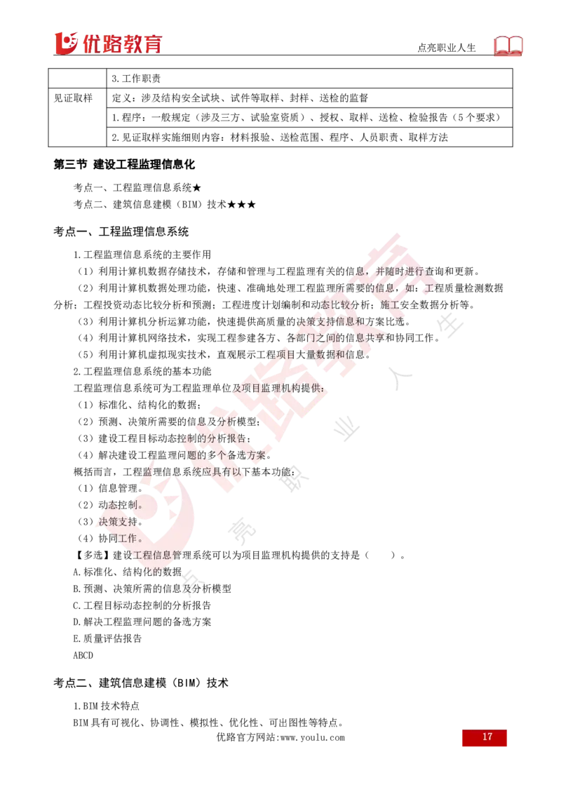 25年《监理概论》第8章（打印版）_监理工程师_2025监理工程师_2025年监理工程师SVIP_2025年监理概论法规SVIP_02-基础精讲✿高端面授✿深度强化