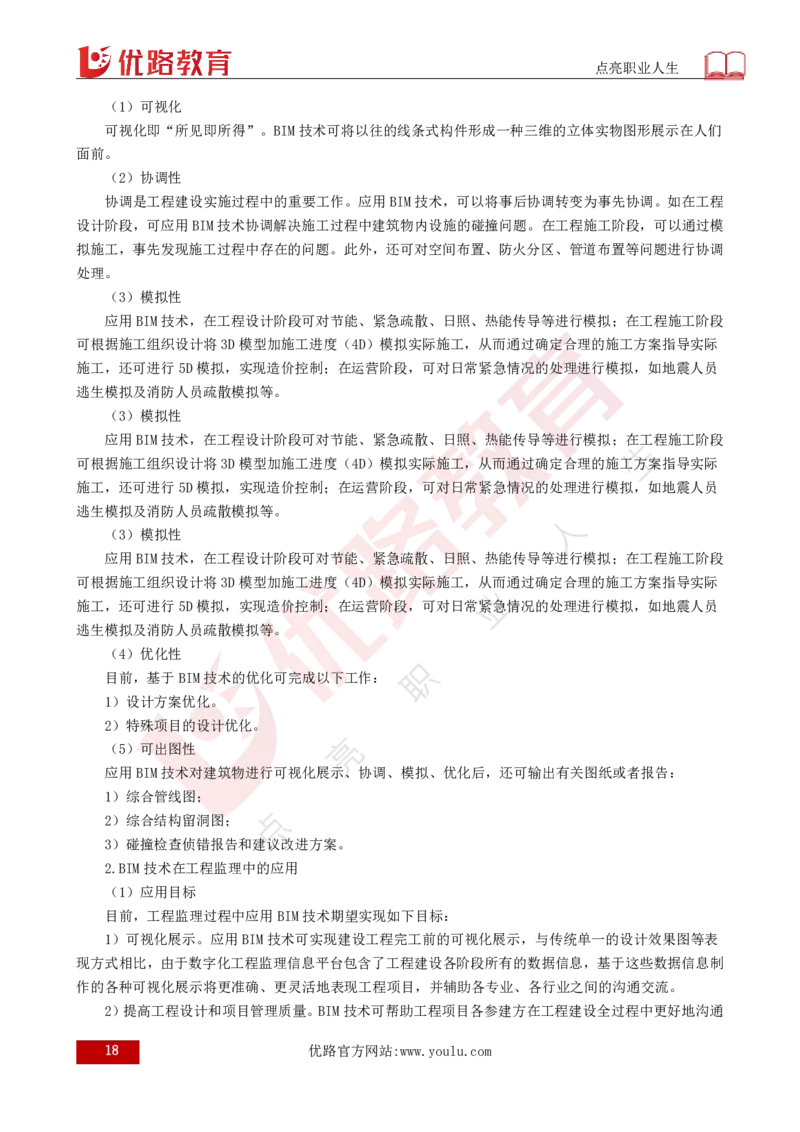 25年《监理概论》第8章（打印版）_监理工程师_2025监理工程师_2025年监理工程师SVIP_2025年监理概论法规SVIP_02-基础精讲✿高端面授✿深度强化