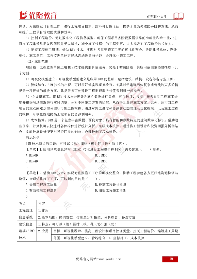 25年《监理概论》第8章（打印版）_监理工程师_2025监理工程师_2025年监理工程师SVIP_2025年监理概论法规SVIP_02-基础精讲✿高端面授✿深度强化