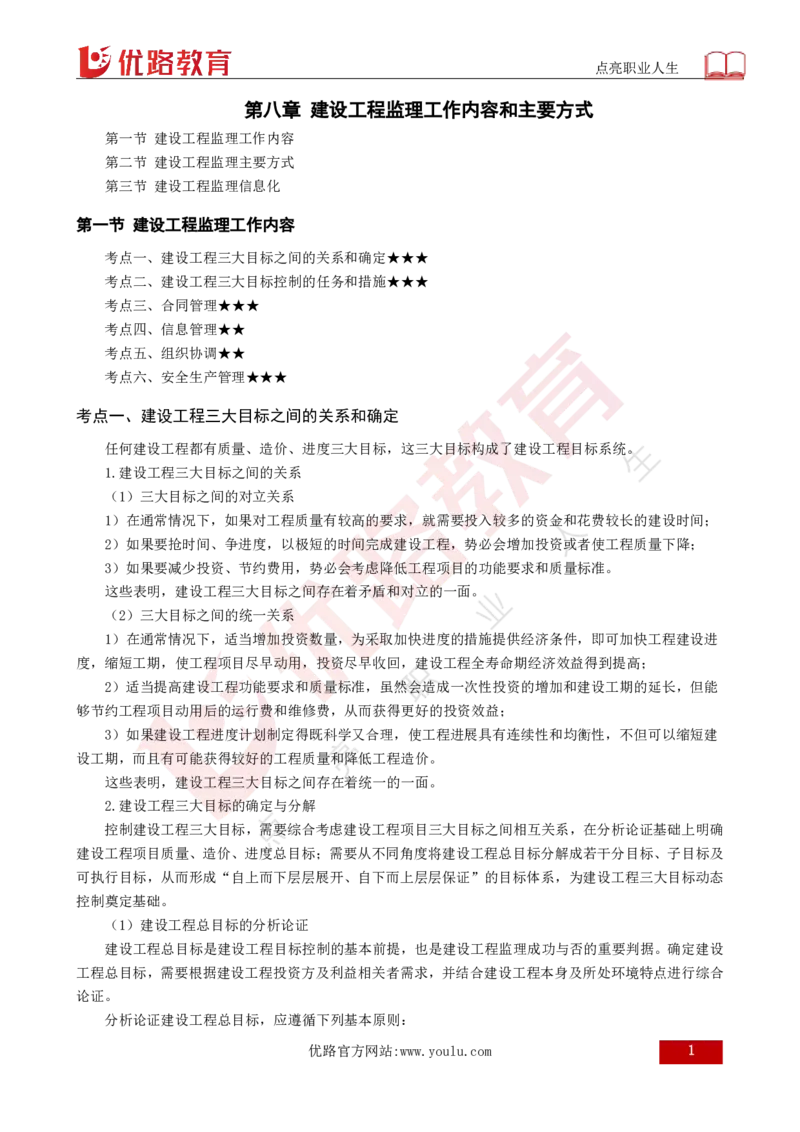 25年《监理概论》第8章（打印版）_监理工程师_2025监理工程师_2025年监理工程师SVIP_2025年监理概论法规SVIP_02-基础精讲✿高端面授✿深度强化