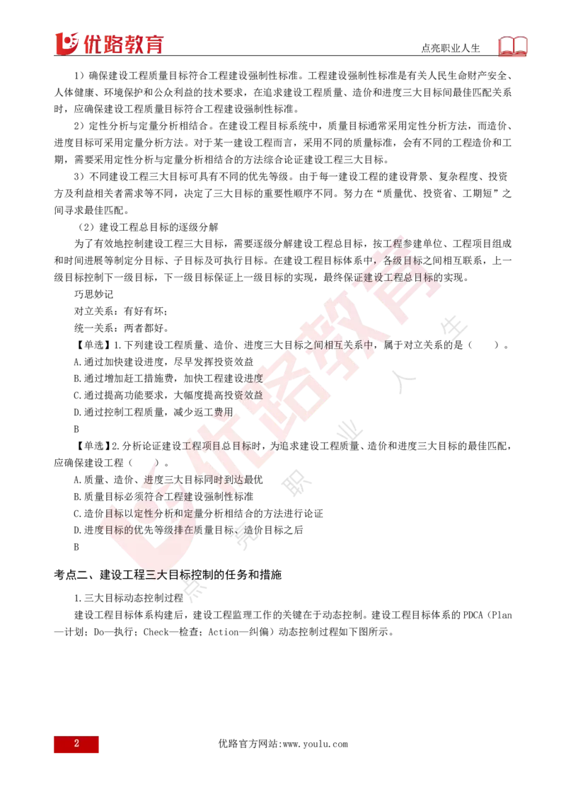 25年《监理概论》第8章（打印版）_监理工程师_2025监理工程师_2025年监理工程师SVIP_2025年监理概论法规SVIP_02-基础精讲✿高端面授✿深度强化