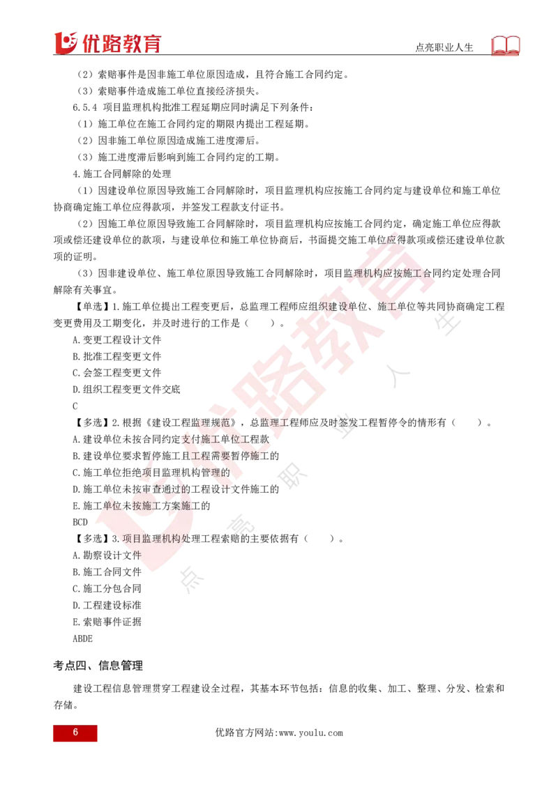 25年《监理概论》第8章（打印版）_监理工程师_2025监理工程师_2025年监理工程师SVIP_2025年监理概论法规SVIP_02-基础精讲✿高端面授✿深度强化