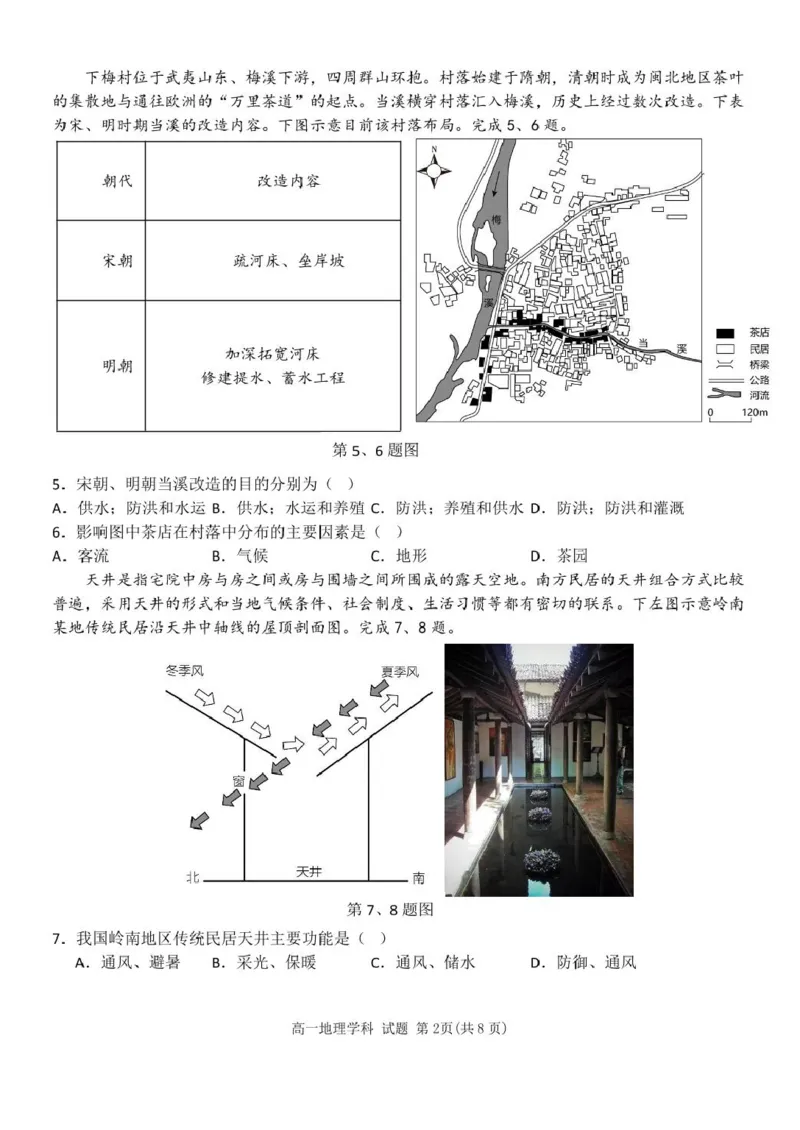 浙江省温州市环大罗山联盟2024-2025学年高一下学期期中考试地理PDF版含答案_2024-2025高一（7-7月题库）_2025年05月试卷_0519浙江省温州市环大罗山联盟2024-2025学年高一下学期期中考试