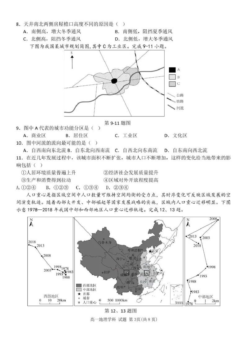 浙江省温州市环大罗山联盟2024-2025学年高一下学期期中考试地理PDF版含答案_2024-2025高一（7-7月题库）_2025年05月试卷_0519浙江省温州市环大罗山联盟2024-2025学年高一下学期期中考试