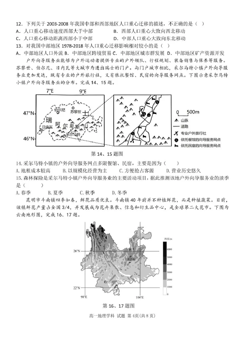 浙江省温州市环大罗山联盟2024-2025学年高一下学期期中考试地理PDF版含答案_2024-2025高一（7-7月题库）_2025年05月试卷_0519浙江省温州市环大罗山联盟2024-2025学年高一下学期期中考试