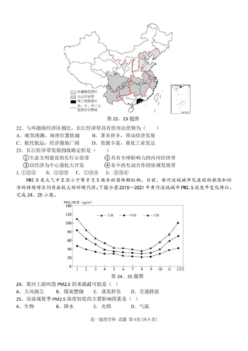 浙江省温州市环大罗山联盟2024-2025学年高一下学期期中考试地理PDF版含答案_2024-2025高一（7-7月题库）_2025年05月试卷_0519浙江省温州市环大罗山联盟2024-2025学年高一下学期期中考试