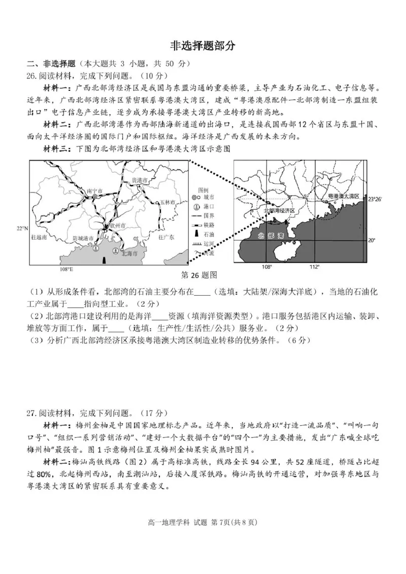 浙江省温州市环大罗山联盟2024-2025学年高一下学期期中考试地理PDF版含答案_2024-2025高一（7-7月题库）_2025年05月试卷_0519浙江省温州市环大罗山联盟2024-2025学年高一下学期期中考试