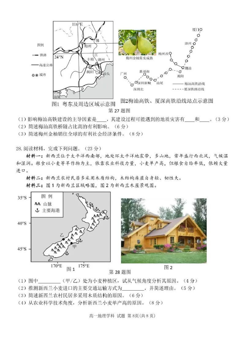 浙江省温州市环大罗山联盟2024-2025学年高一下学期期中考试地理PDF版含答案_2024-2025高一（7-7月题库）_2025年05月试卷_0519浙江省温州市环大罗山联盟2024-2025学年高一下学期期中考试