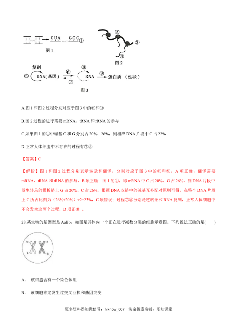 高一生物下学期期末测试卷03（新教材必修二）（解析版）_E015高中全科试卷_生物试题_必修2_4.期末试卷_高一生物下学期期末测试卷03（新教材必修二）(13811680)