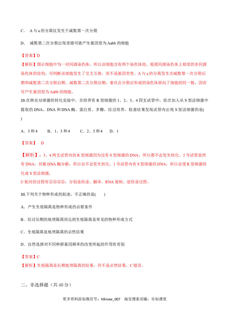 高一生物下学期期末测试卷03（新教材必修二）（解析版）_E015高中全科试卷_生物试题_必修2_4.期末试卷_高一生物下学期期末测试卷03（新教材必修二）(13811680)