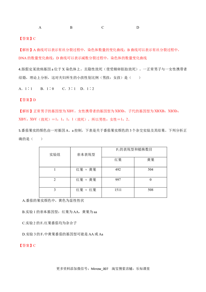高一生物下学期期末测试卷03（新教材必修二）（解析版）_E015高中全科试卷_生物试题_必修2_4.期末试卷_高一生物下学期期末测试卷03（新教材必修二）(13811680)
