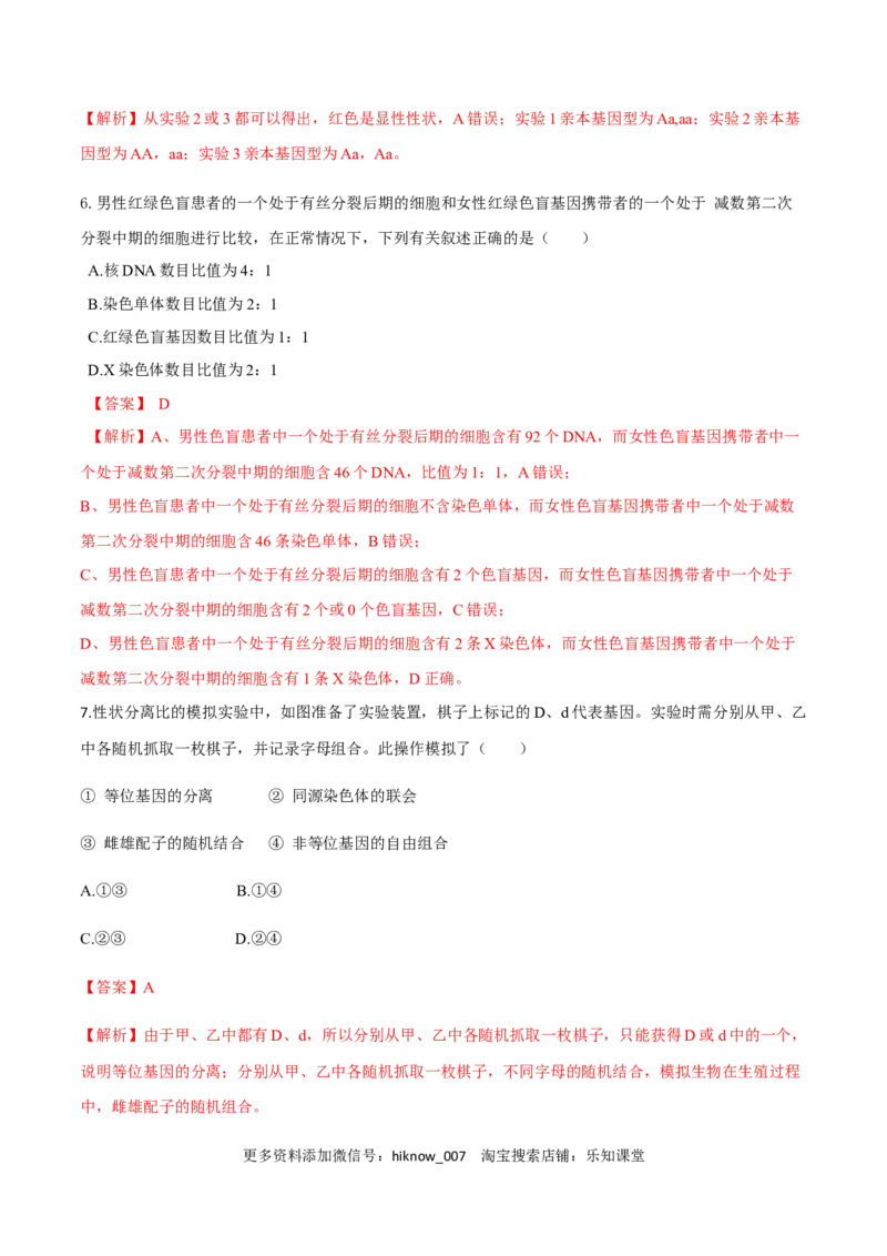 高一生物下学期期末测试卷03（新教材必修二）（解析版）_E015高中全科试卷_生物试题_必修2_4.期末试卷_高一生物下学期期末测试卷03（新教材必修二）(13811680)