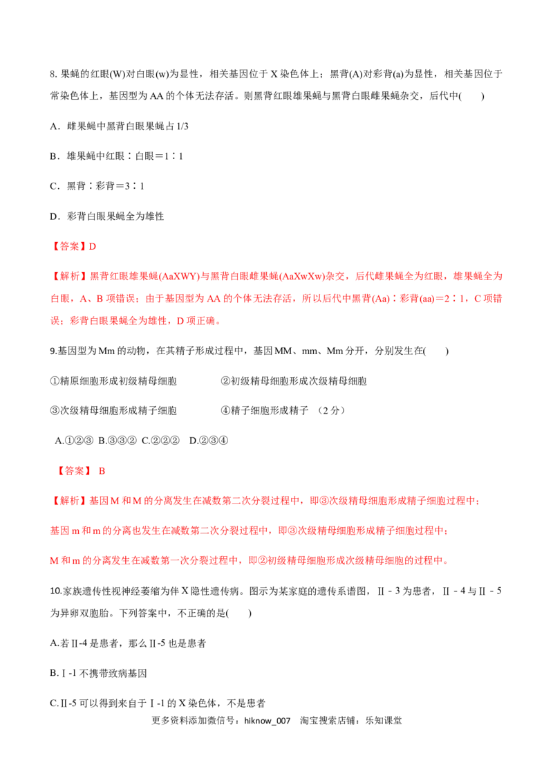 高一生物下学期期末测试卷03（新教材必修二）（解析版）_E015高中全科试卷_生物试题_必修2_4.期末试卷_高一生物下学期期末测试卷03（新教材必修二）(13811680)