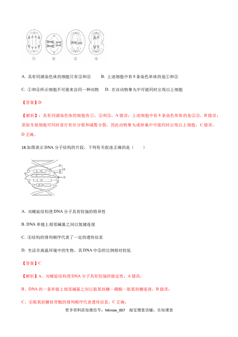 高一生物下学期期末测试卷03（新教材必修二）（解析版）_E015高中全科试卷_生物试题_必修2_4.期末试卷_高一生物下学期期末测试卷03（新教材必修二）(13811680)