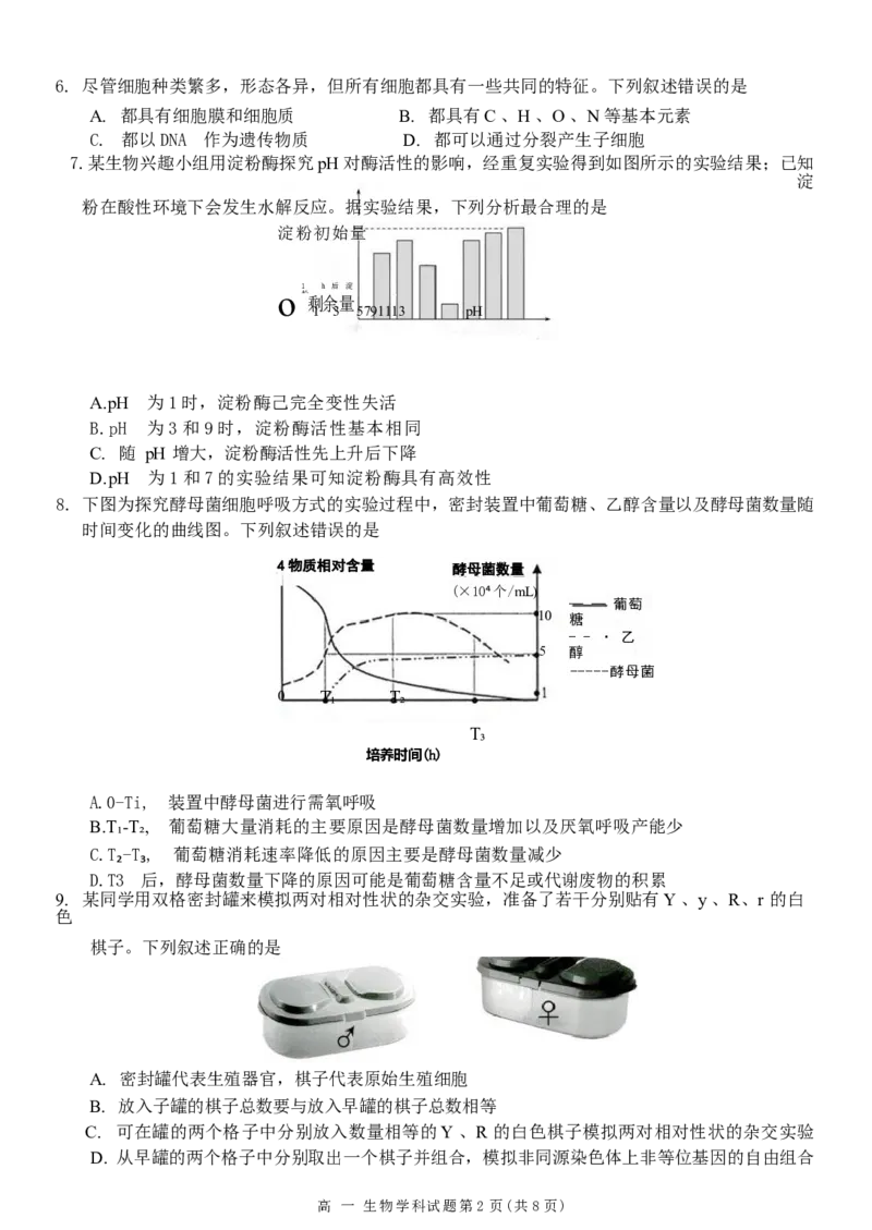 浙江省台金七校联盟2024-2025学年高一下学期期中联考生物试卷（有答案）_2024-2025高一（7-7月题库）_2025年6月7.10新增_0609浙江省台金七校联盟2024-2025学年高一下学期5月期中联考试题