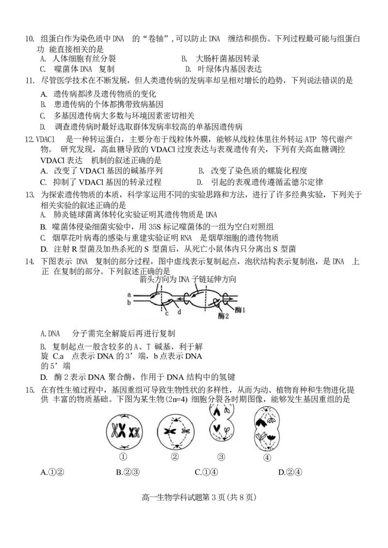 浙江省台金七校联盟2024-2025学年高一下学期期中联考生物试卷（有答案）_2024-2025高一（7-7月题库）_2025年6月7.10新增_0609浙江省台金七校联盟2024-2025学年高一下学期5月期中联考试题
