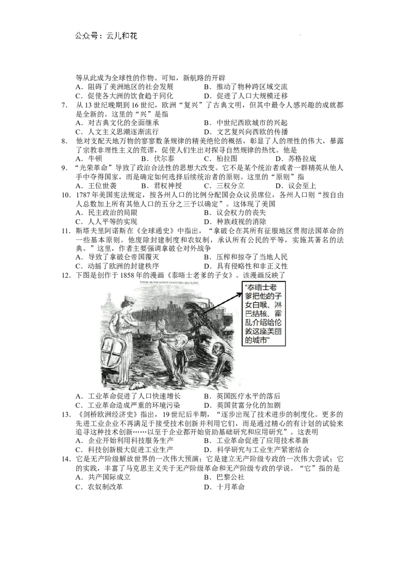 高一历史试卷和答案_2024-2025高一（7-7月题库）_2024年8月试卷_0824江苏省无锡市2023-2024学年高一下学期期末考试