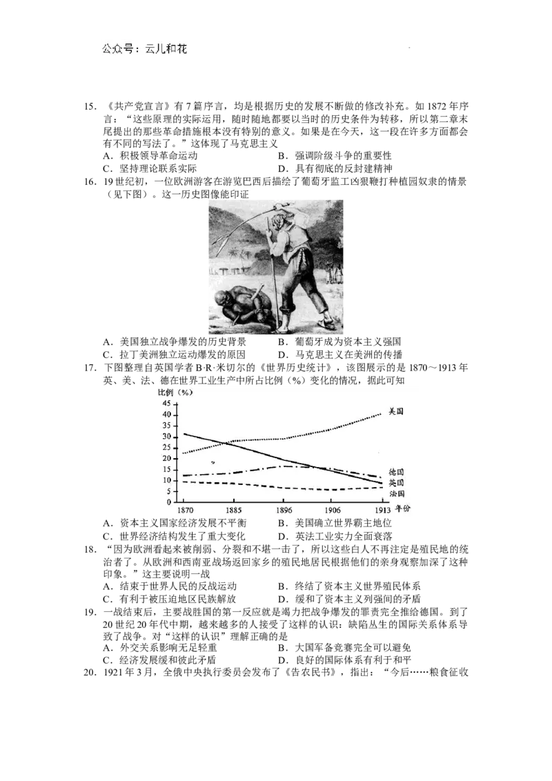 高一历史试卷和答案_2024-2025高一（7-7月题库）_2024年8月试卷_0824江苏省无锡市2023-2024学年高一下学期期末考试