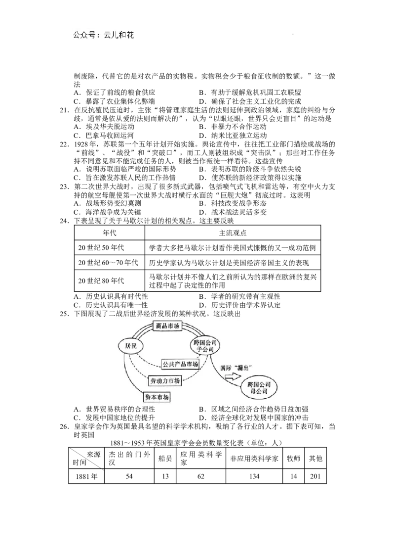 高一历史试卷和答案_2024-2025高一（7-7月题库）_2024年8月试卷_0824江苏省无锡市2023-2024学年高一下学期期末考试