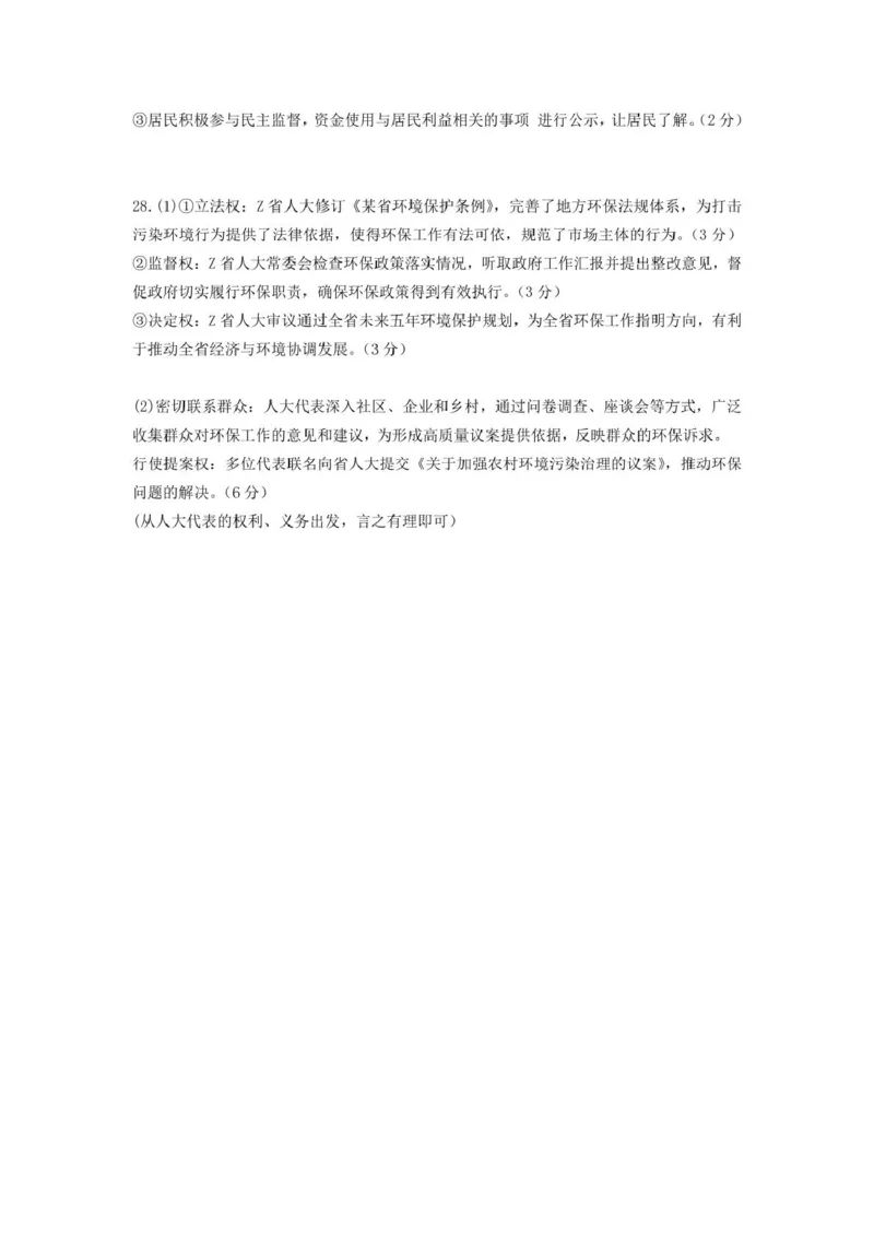 浙江省五湖联盟2024-2025学年高一下学期期中联考政治试卷（图片版，含答案）_2024-2025高一（7-7月题库）_2025年6月7.10新增_0609浙江省五湖联盟2024-2025学年高一下学期期中联考试题