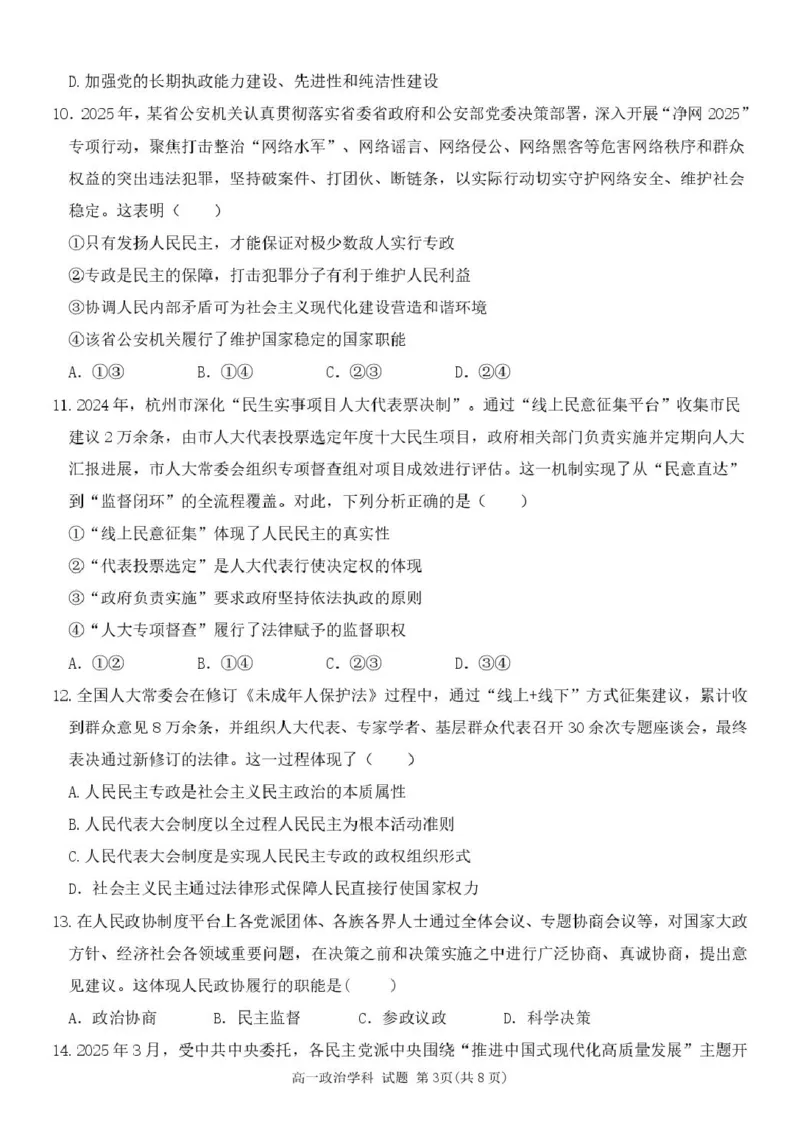 浙江省五湖联盟2024-2025学年高一下学期期中联考政治试卷（图片版，含答案）_2024-2025高一（7-7月题库）_2025年6月7.10新增_0609浙江省五湖联盟2024-2025学年高一下学期期中联考试题