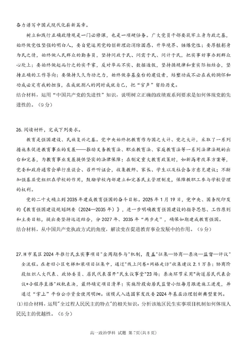 浙江省五湖联盟2024-2025学年高一下学期期中联考政治试卷（图片版，含答案）_2024-2025高一（7-7月题库）_2025年6月7.10新增_0609浙江省五湖联盟2024-2025学年高一下学期期中联考试题