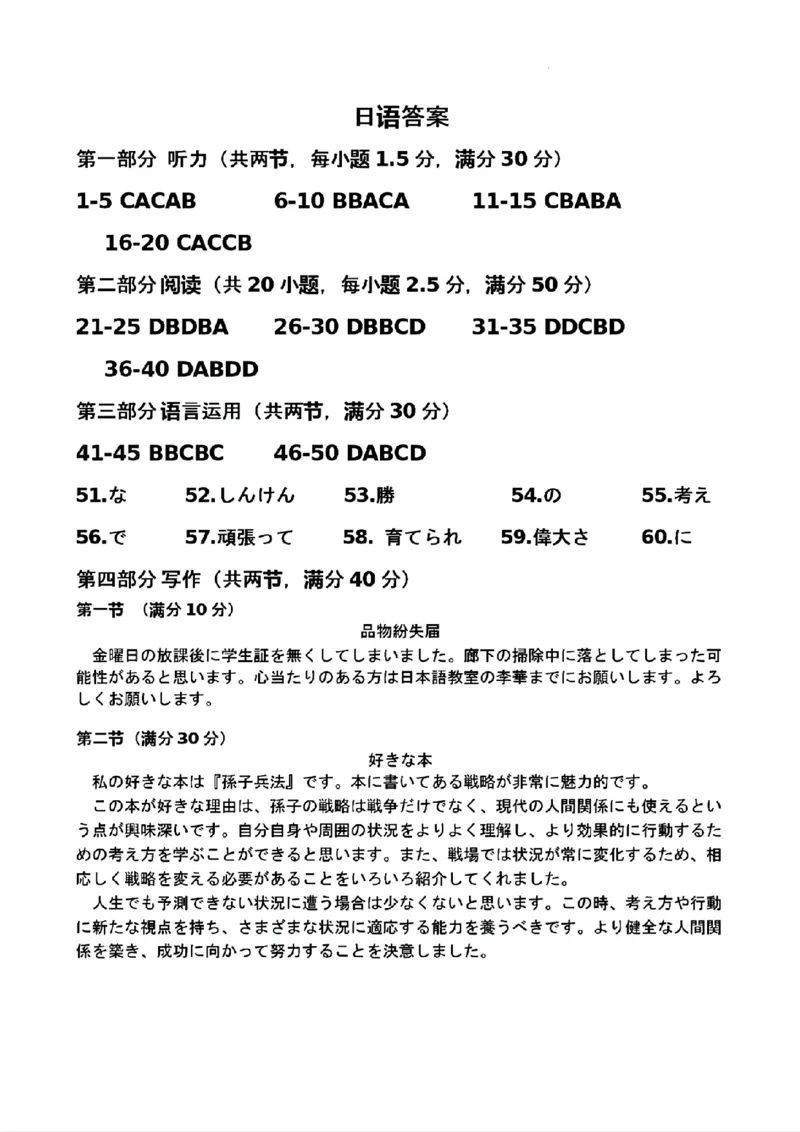 天壹名校联盟高三5月适应性考试日语答案_2024年5月_01按日期_10号_2024届湖南天壹名校联盟高三（5月）适应性考试_天壹名校联盟高三5月适应性考试日语