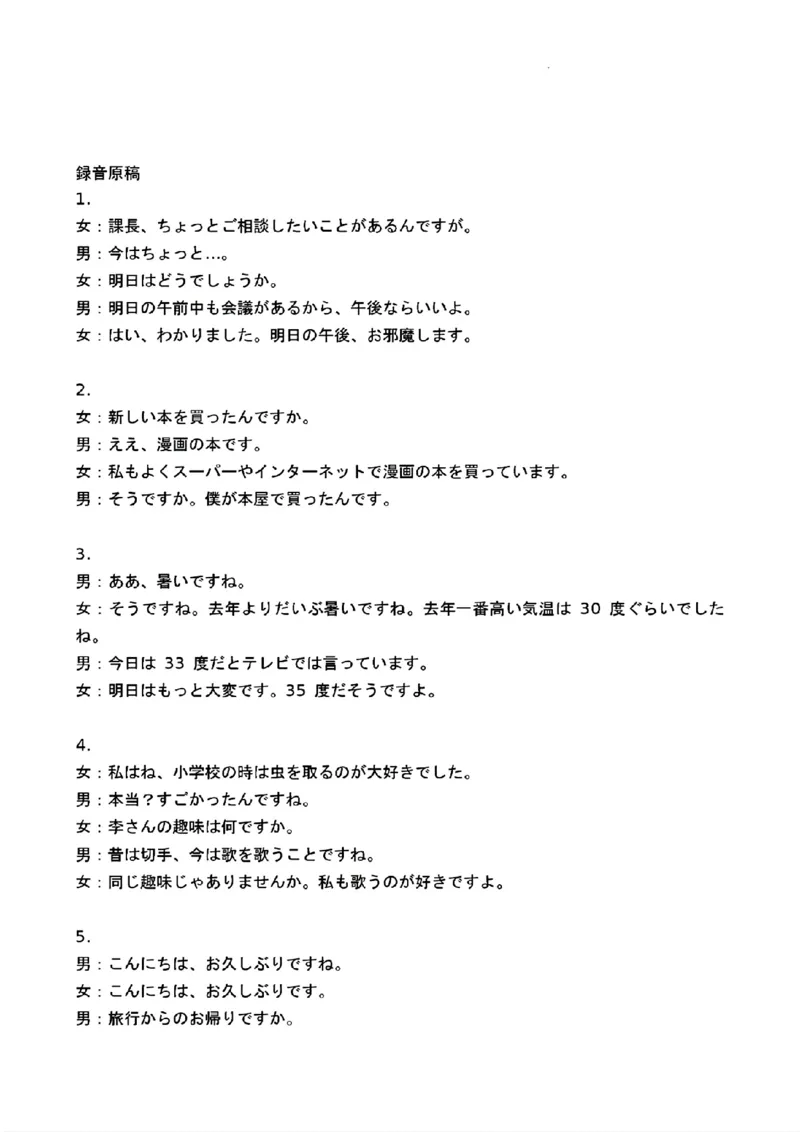 天壹名校联盟高三5月适应性考试日语答案_2024年5月_01按日期_10号_2024届湖南天壹名校联盟高三（5月）适应性考试_天壹名校联盟高三5月适应性考试日语