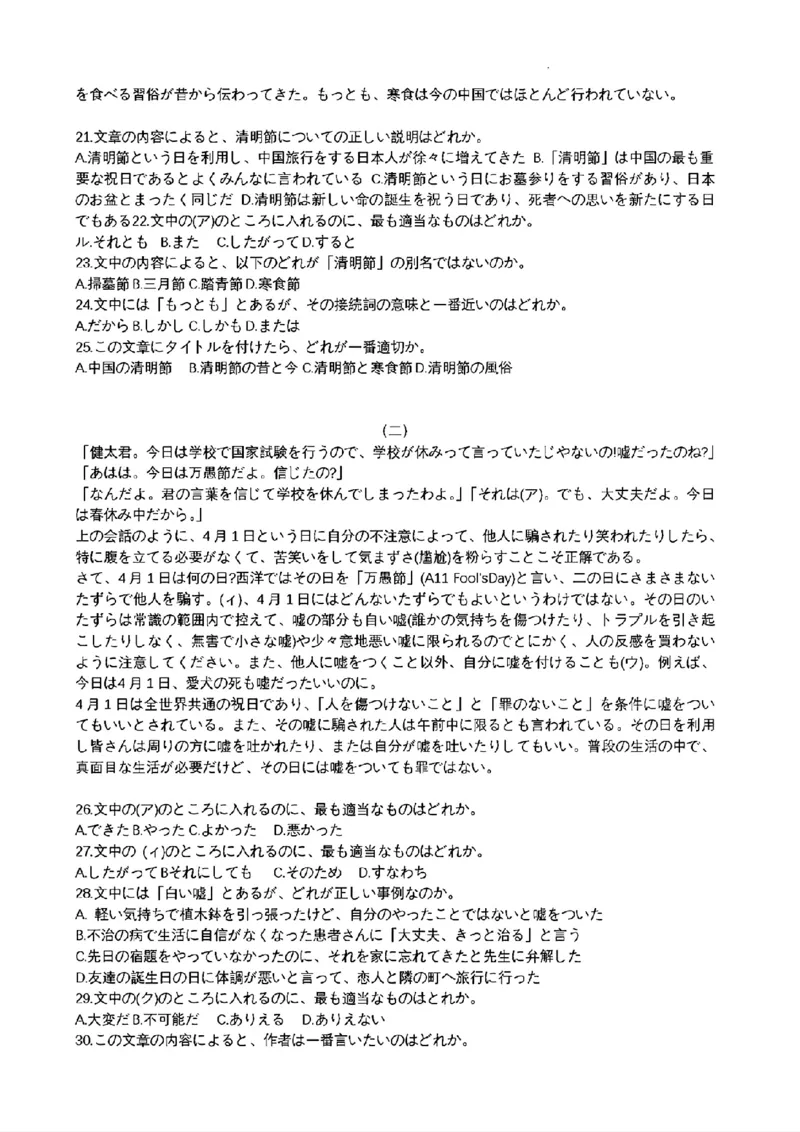 天壹名校联盟高三5月适应性考试日语答案_2024年5月_01按日期_10号_2024届湖南天壹名校联盟高三（5月）适应性考试_天壹名校联盟高三5月适应性考试日语