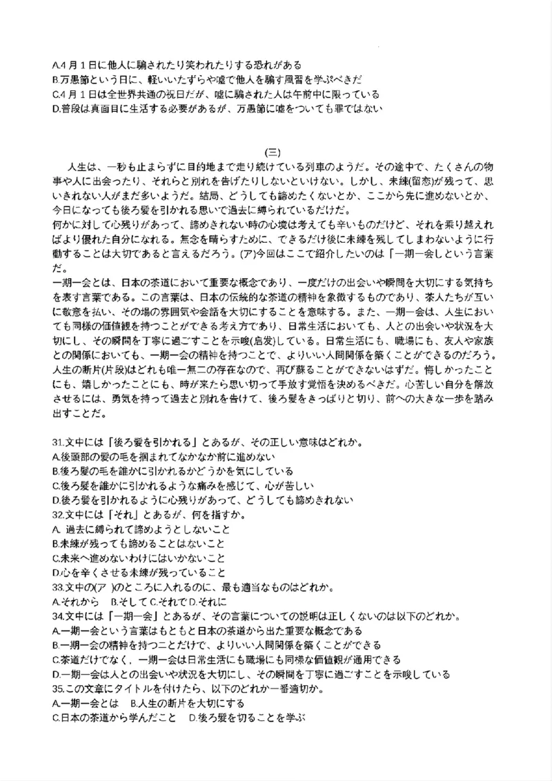 天壹名校联盟高三5月适应性考试日语答案_2024年5月_01按日期_10号_2024届湖南天壹名校联盟高三（5月）适应性考试_天壹名校联盟高三5月适应性考试日语